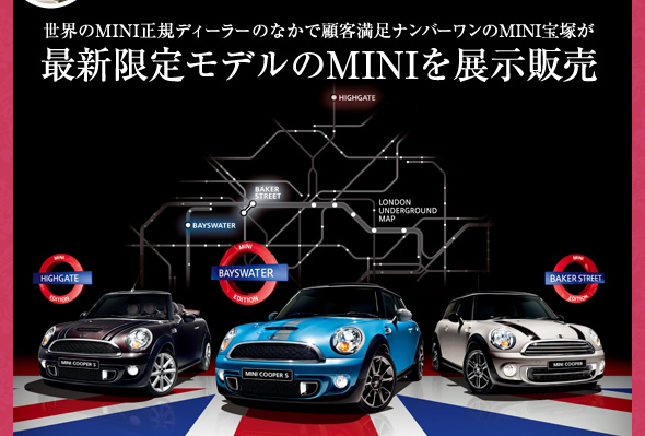 最新限定モデルのMINIを展示販売