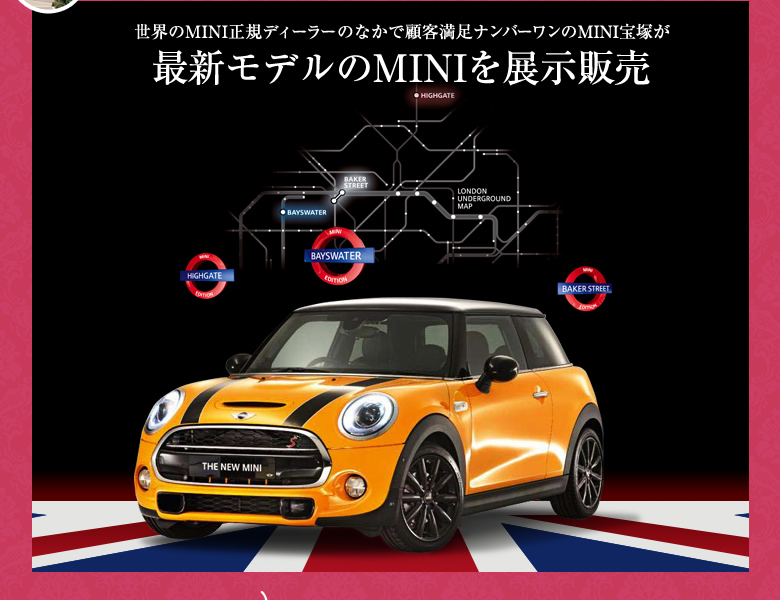 最新限定モデルのMINIを展示販売