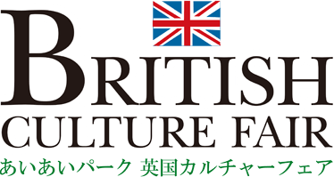 あいあいパーク 英国カルチャーフェア