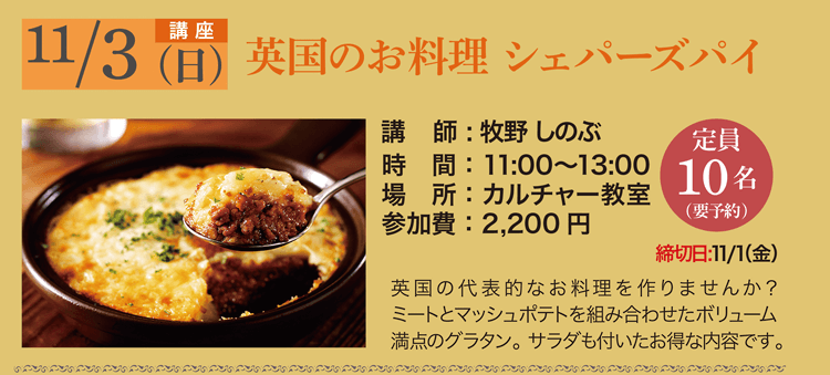 英国のお料理 シェパーズパイ