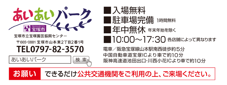 入場無料、年中無休