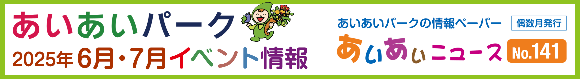あいあいニュース