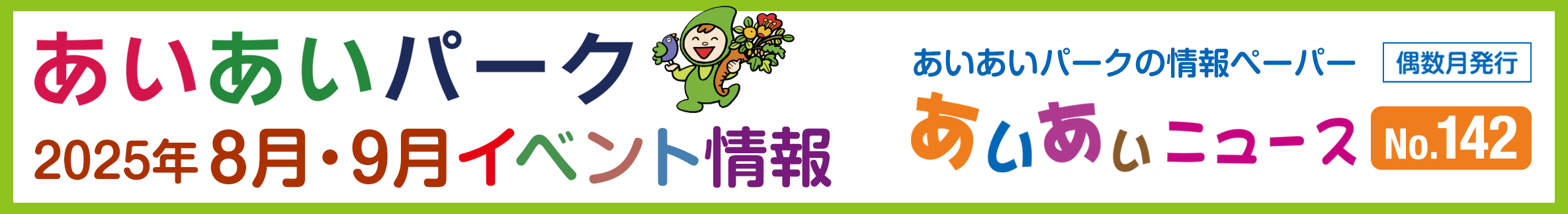 あいあいニュース