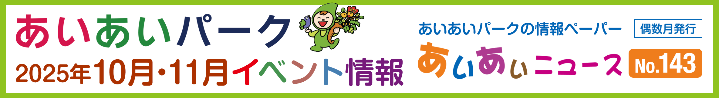 あいあいニュース