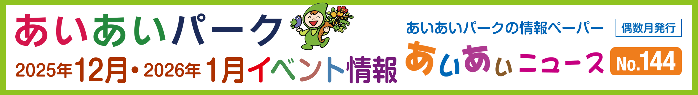 あいあいニュース