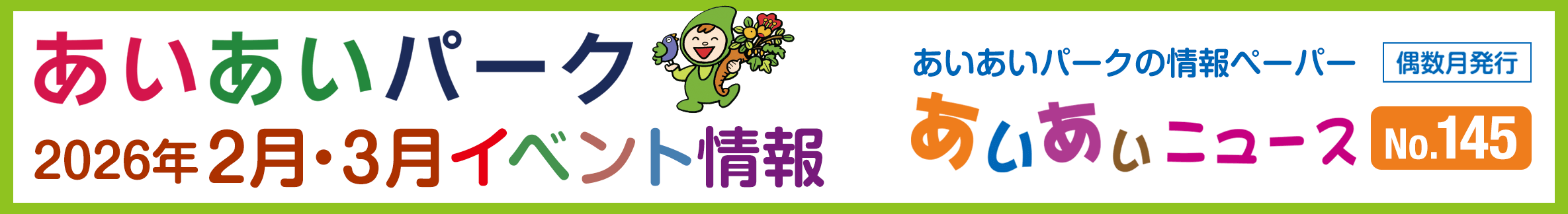 あいあいニュース