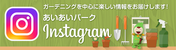 あいあいパーク Instagram