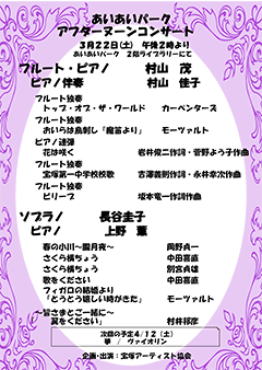 あいあいパーク アフタヌーンコンサート