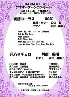あいあいパーク アフタヌーンコンサート