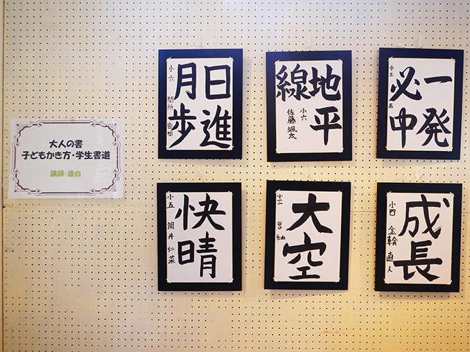 子ども書き方・学生書道