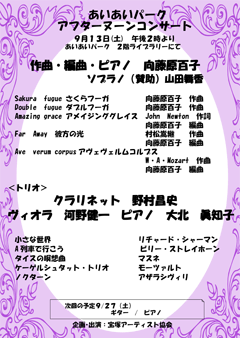 あいあいパーク アフタヌーンコンサート