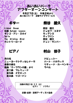 あいあいパーク アフタヌーンコンサート