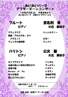 あいあいパーク アフタヌーンコンサート