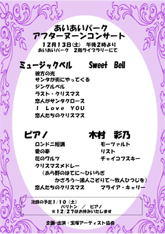 あいあいパーク アフタヌーンコンサート