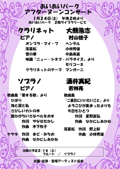 あいあいパーク アフタヌーンコンサート