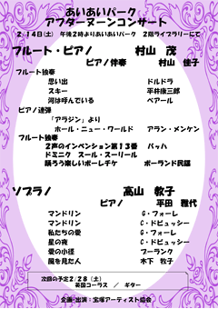 あいあいパーク アフタヌーンコンサート