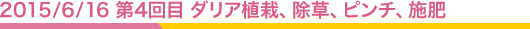 2015/6/16  4 ꥢϡ𡢥ԥ