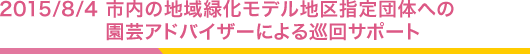 2015/8/4 ϰвǥ϶ΤؤαݥɥХˤ󥵥ݡ