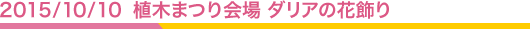 2015/10/10 ڤޤĤ ꥢβ־