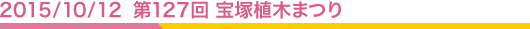 2015/10/12  127 ͿڤޤĤ