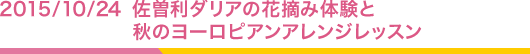 2015/10/24  ꥢβŦθȽΥ衼ԥ󥢥󥸥å