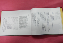 生誕五百年記念誌 山本地区園芸ものがたり 木接太夫