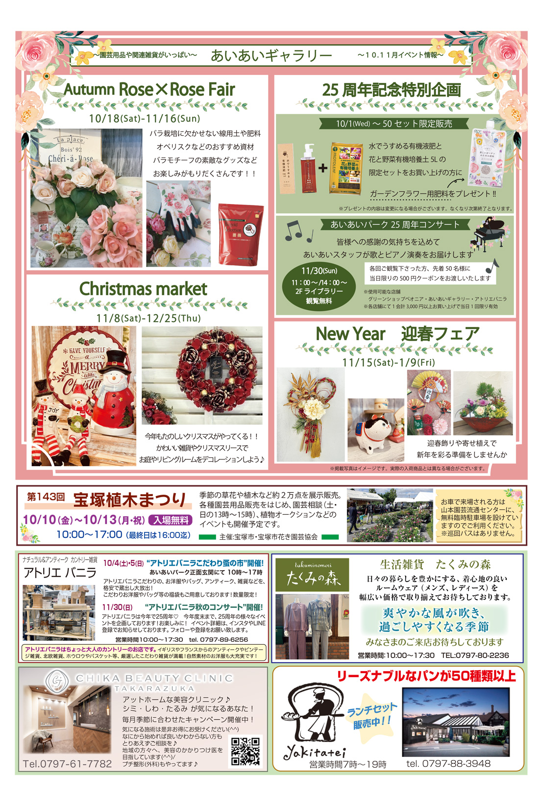 あいあいニュース Vol.142｜ガーデニング・園芸の宝塚 あいあいパーク