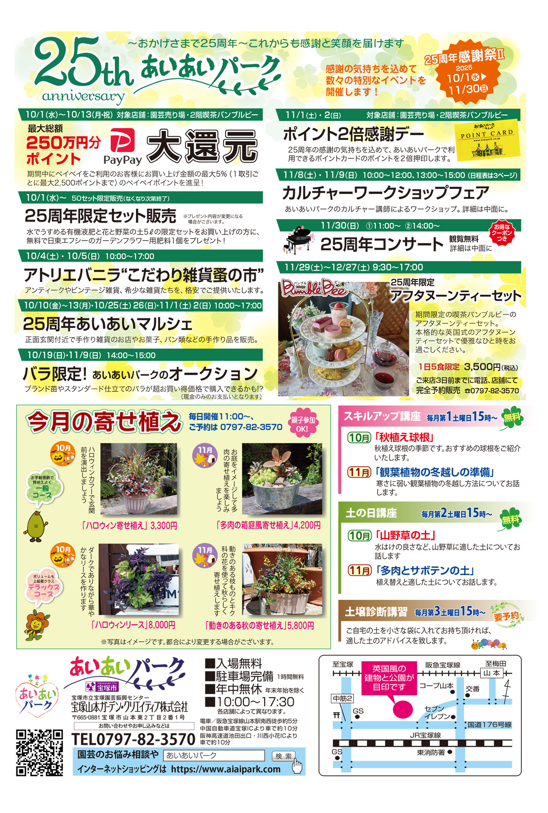 あいあいページ あいあいニュース Vol.142｜ガーデニング・園芸の宝塚 あいあいパーク