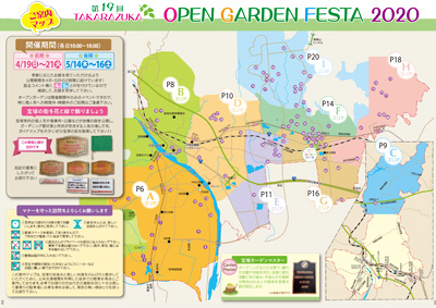 宝塚オープンガーデンフェスタ 2020 ガイドマップ