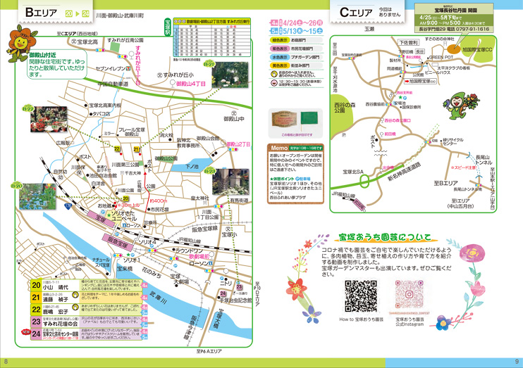 宝塚オープンガーデンフェスタ 2021 ガイドマップ
