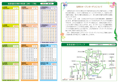 宝塚オープンガーデンフェスタ 2023 ガイドマップ