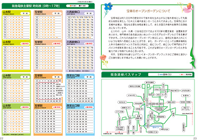 宝塚オープンガーデンフェスタ 2023 ガイドマップ